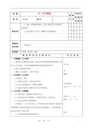 四年级语文上册 开天辟地 1教案 苏教版