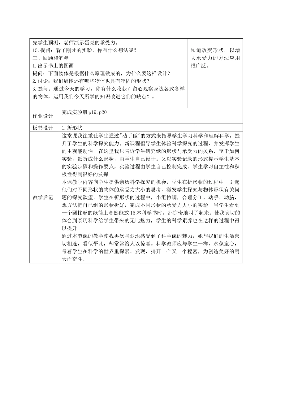 五年级科学下册 折形状3教案 苏教版_第2页