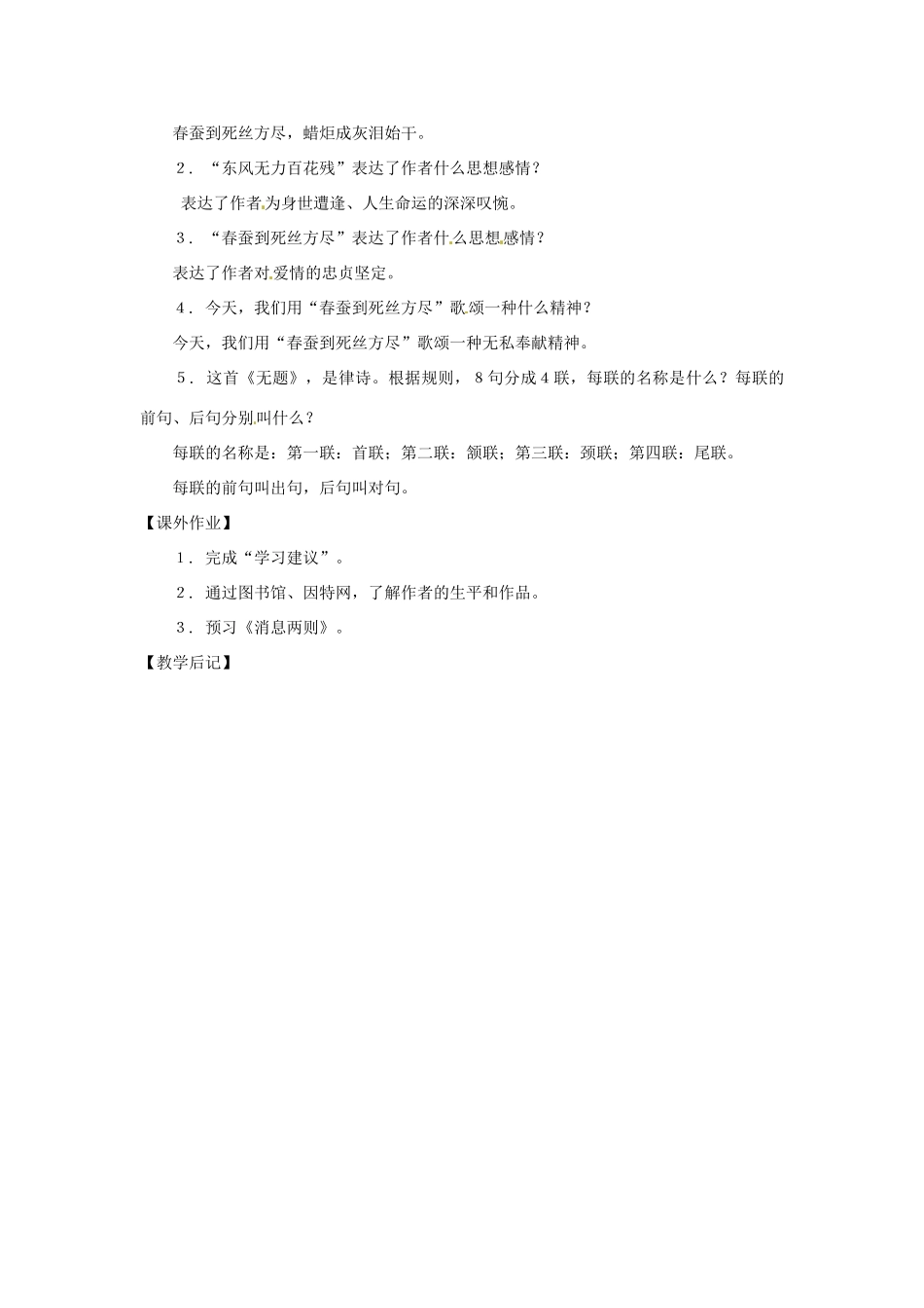 七年级语文上册第四单元25《无题》教学设计上海五四制版教材_第2页