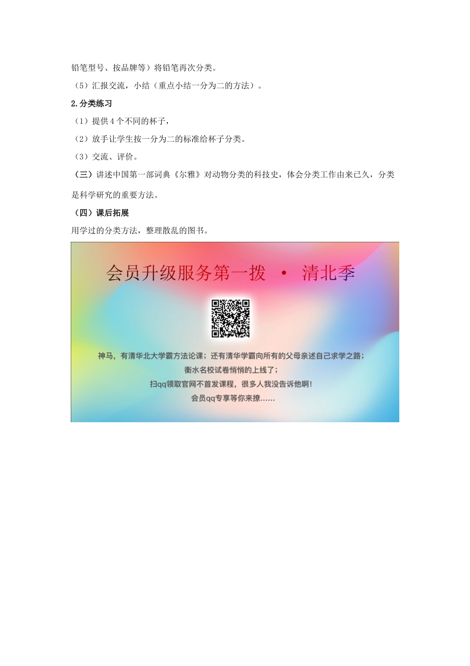 一年级科学上册 第一单元 走进科学 3 给物体分类教学设计（新版）湘科版-人教版小学一年级上册自然科学教案_第2页