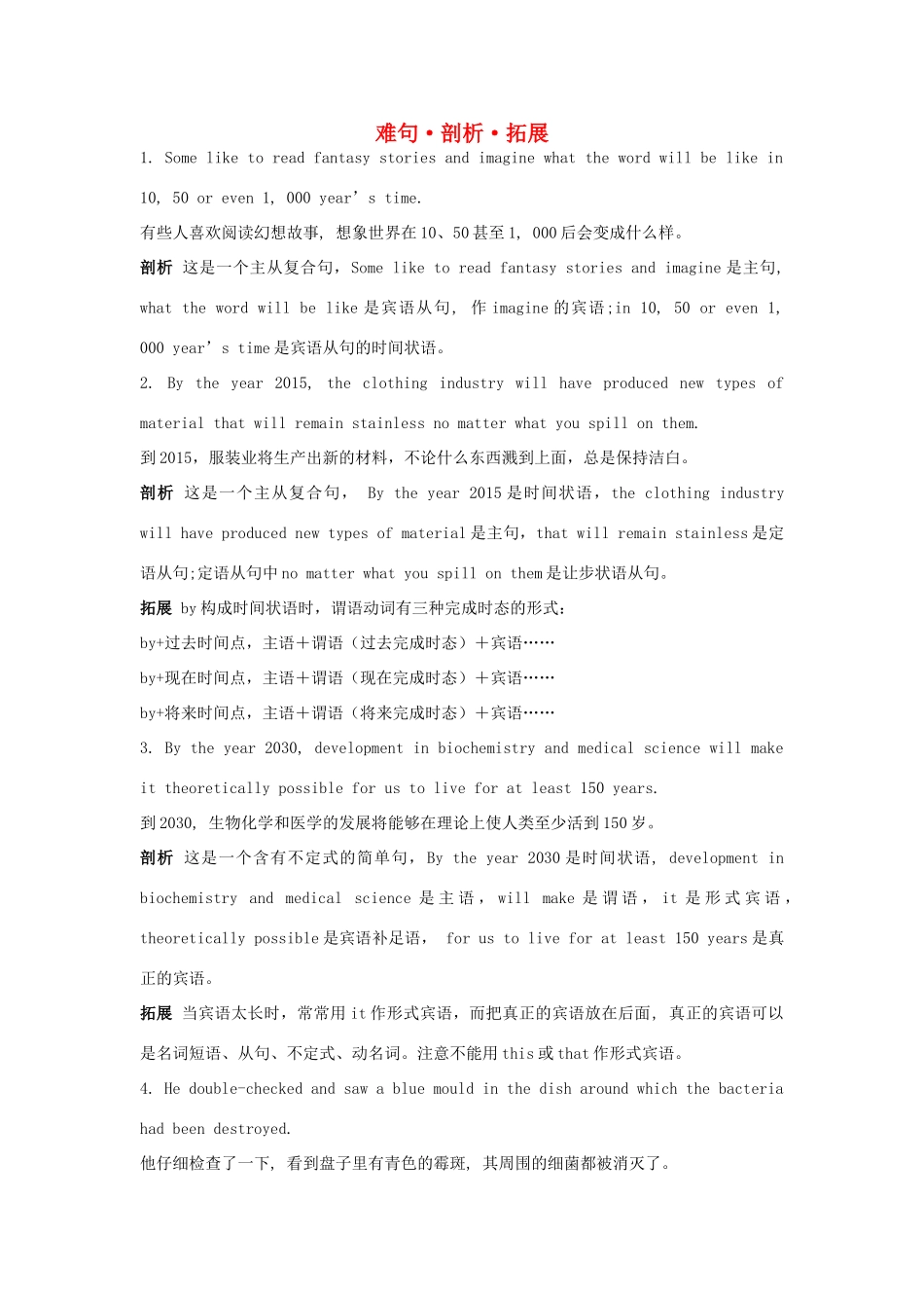 高中英语 Unit20 NEW FRONTIERS难句.剖析.拓展 北师大版选修7_第1页
