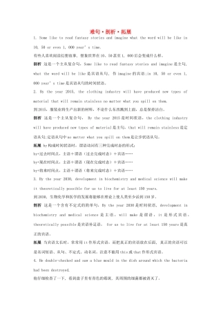 高中英语 Unit20 NEW FRONTIERS难句.剖析.拓展 北师大版选修7