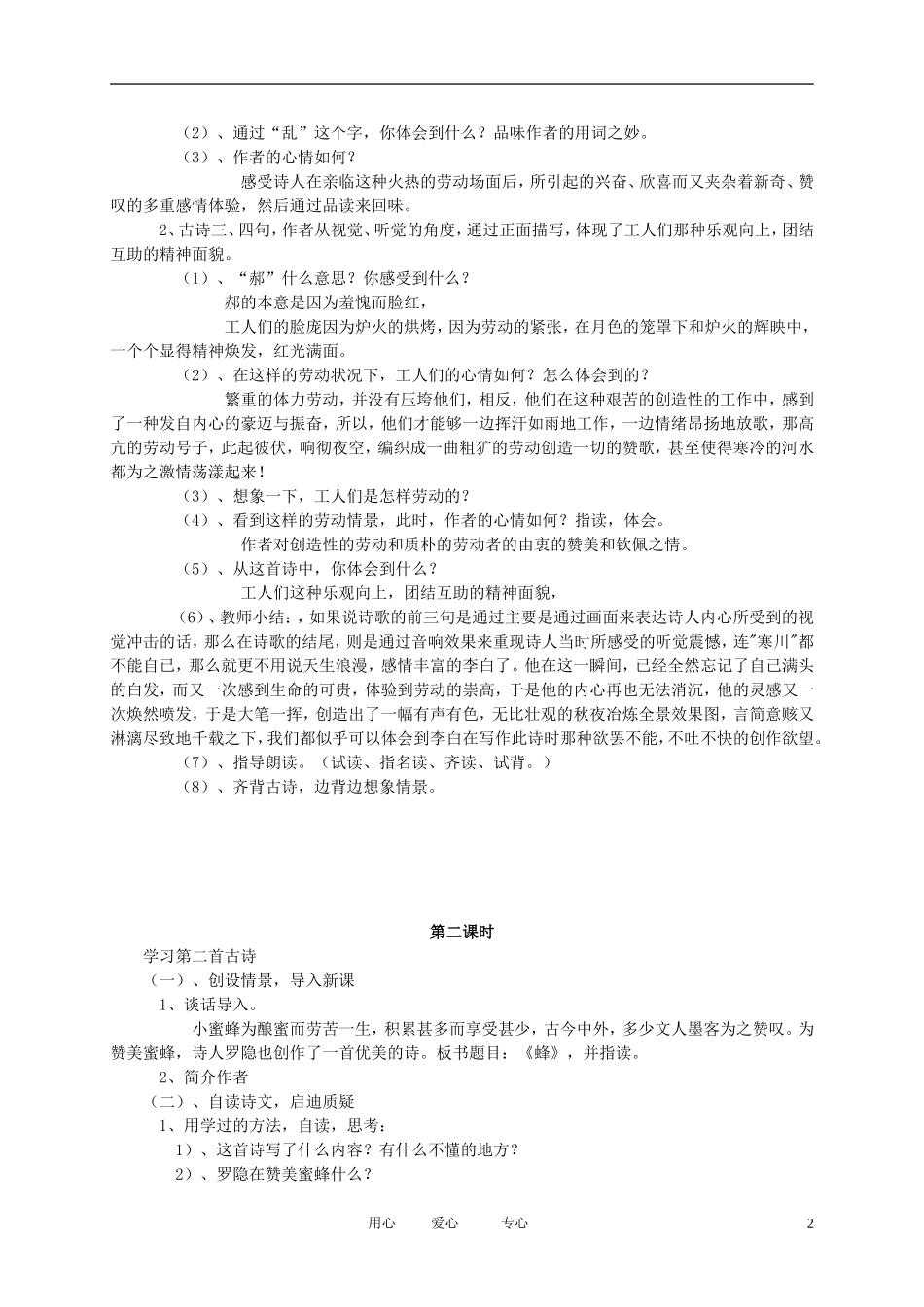 五年级语文下册 《古诗二首》(下)教案 北师大版_第2页