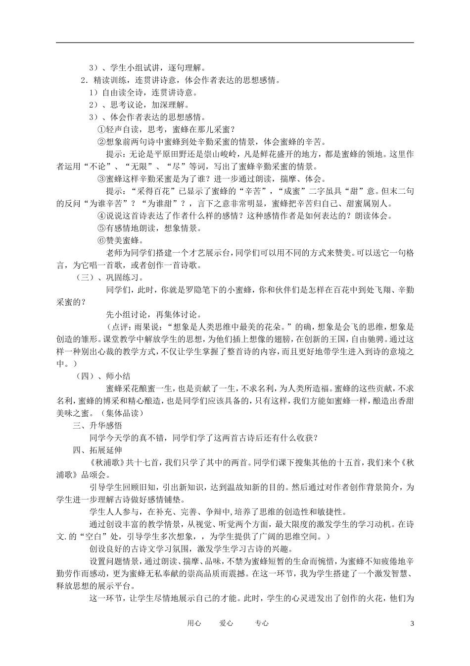 五年级语文下册 《古诗二首》(下)教案 北师大版_第3页