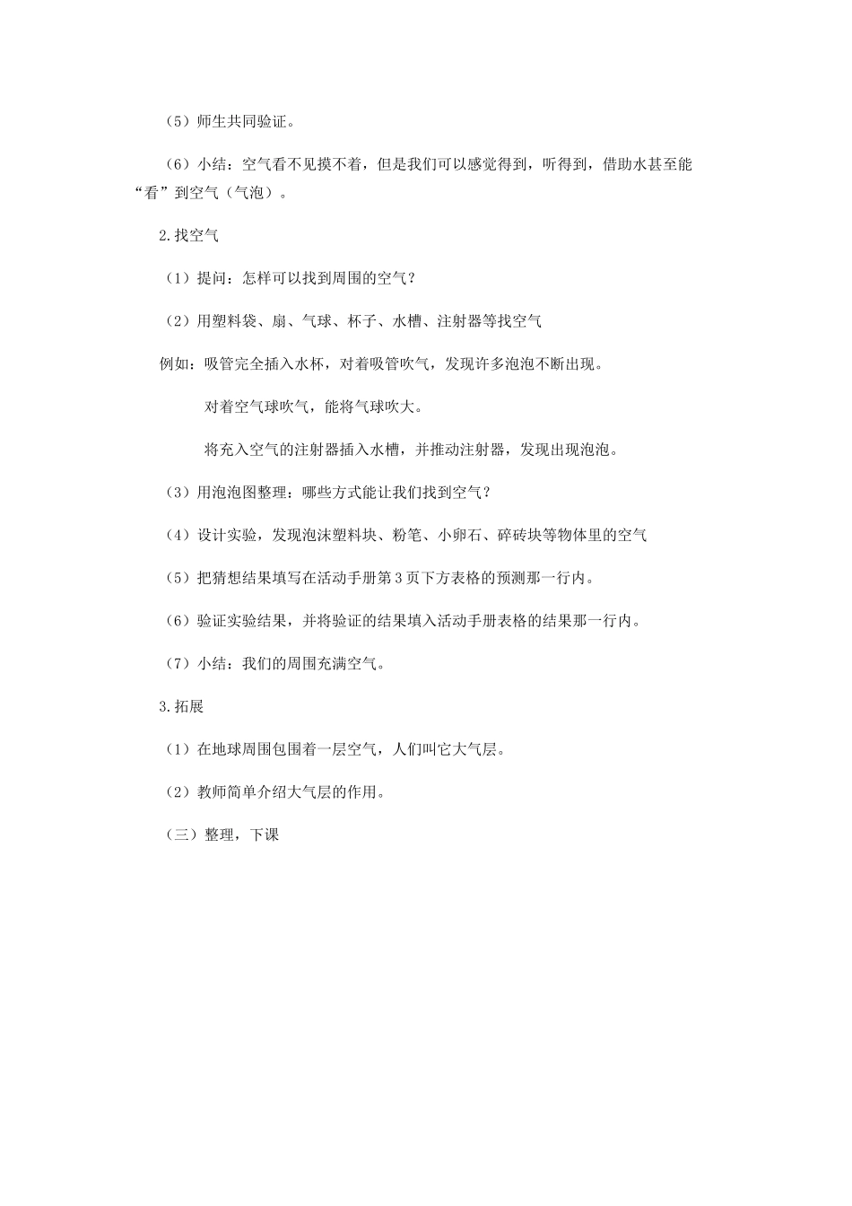 一年级科学下册 第2单元 空气 第1课 哪里有空气教案 （新版）湘科版-人教版小学一年级下册自然科学教案_第2页