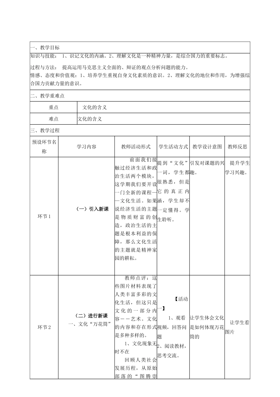 四川省宜宾市一中高二政治下学期第一周教学设计-人教版高二全册政治教案_第2页