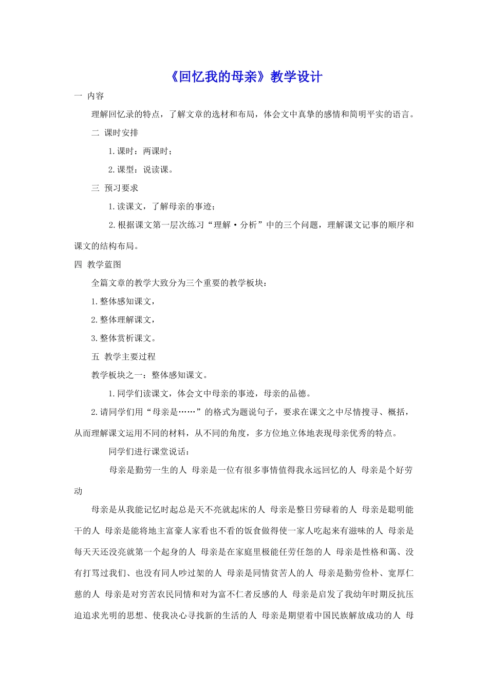 七年级语文《回忆我的母亲》教学设计_第1页