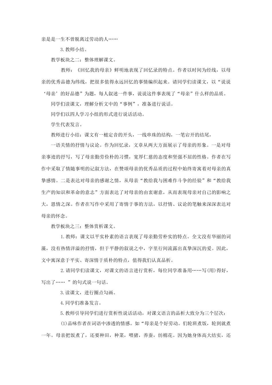 七年级语文《回忆我的母亲》教学设计_第2页
