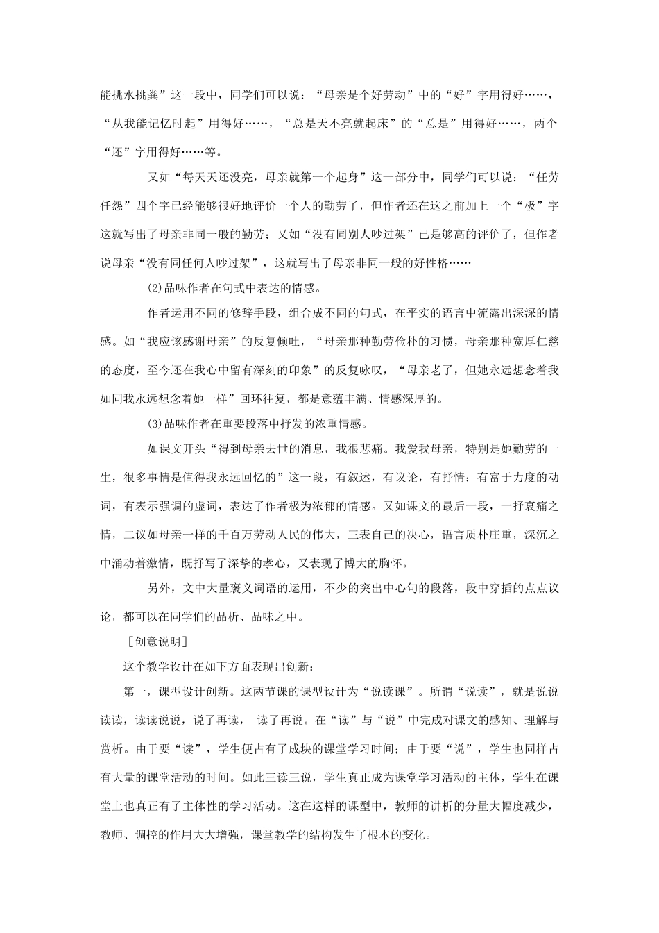 七年级语文《回忆我的母亲》教学设计_第3页