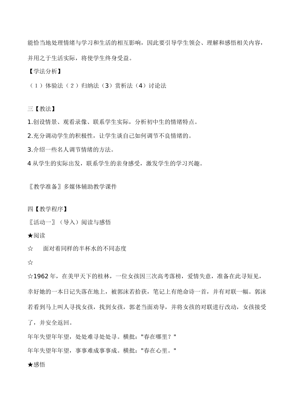 七年级政治做情绪的主人 学会调控情绪新人教版教材_第2页