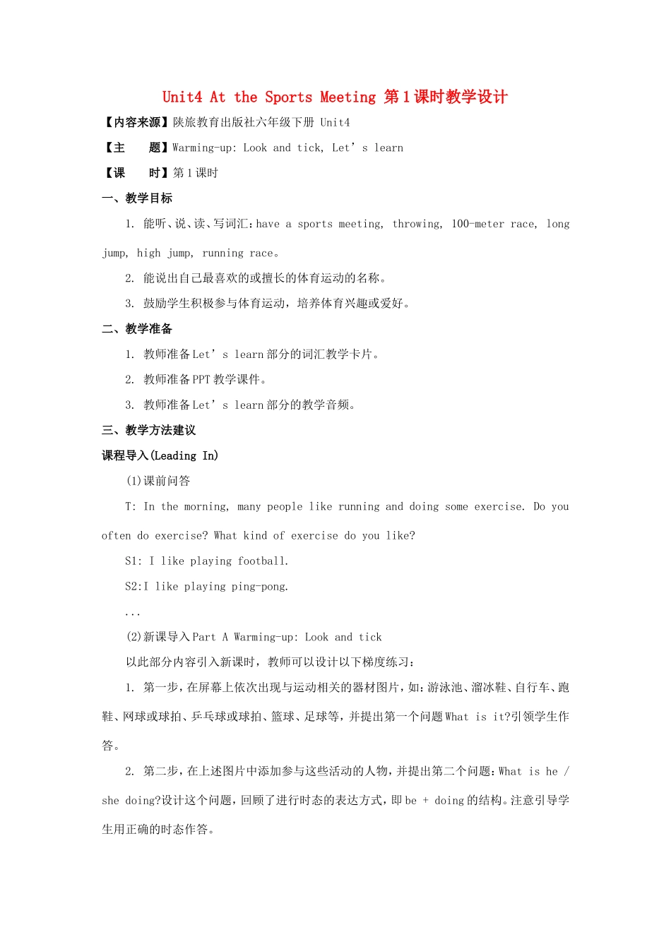 学年六年级英语下册 Unit 4 At the Sports Meeting（第1课时）教学设计 陕旅版（三起）-陕旅版小学六年级下册英语教案_第1页