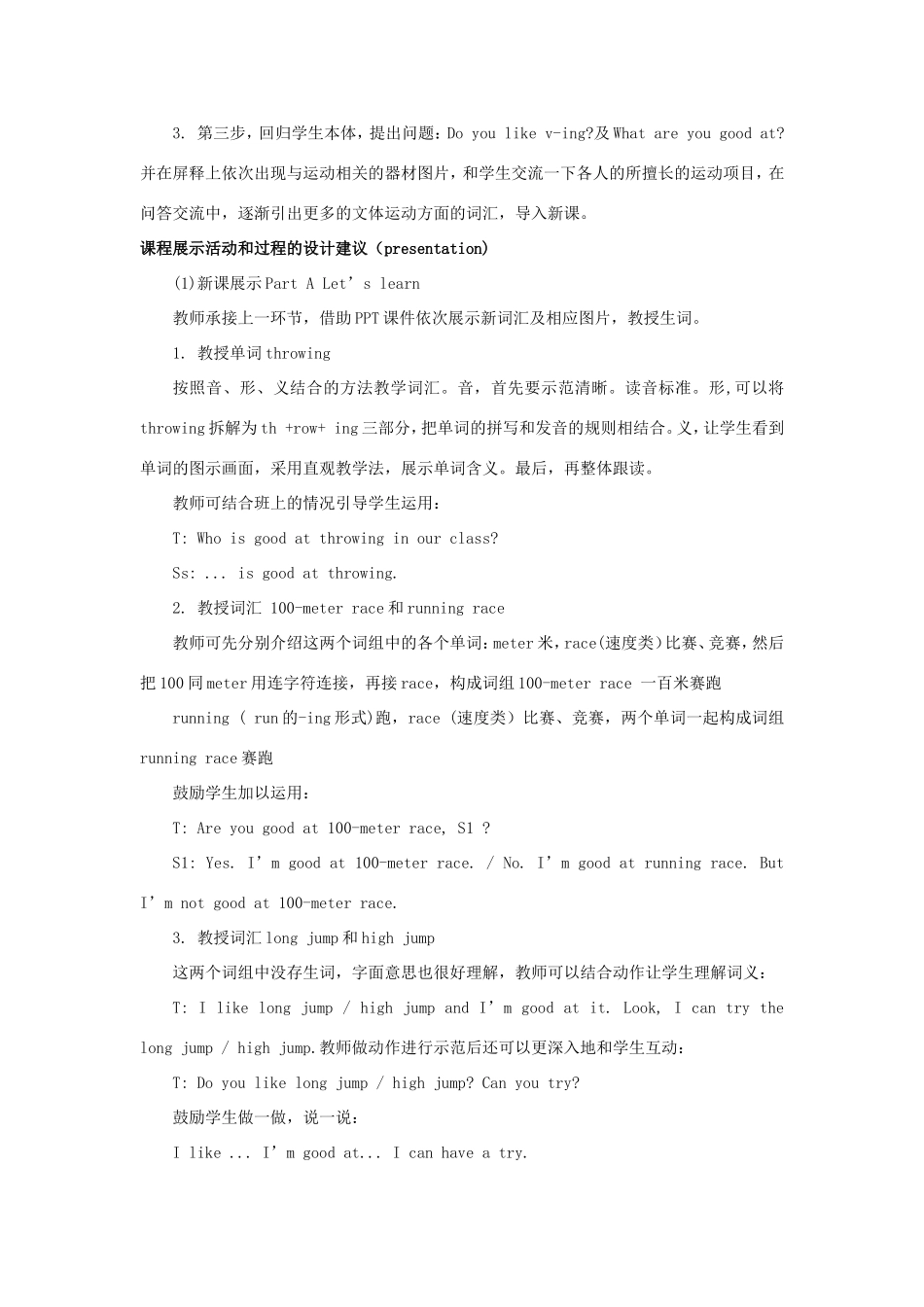 学年六年级英语下册 Unit 4 At the Sports Meeting（第1课时）教学设计 陕旅版（三起）-陕旅版小学六年级下册英语教案_第2页