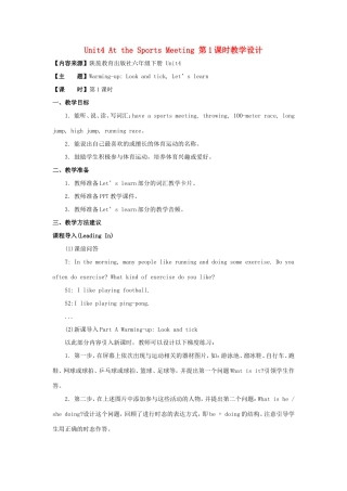学年六年级英语下册 Unit 4 At the Sports Meeting（第1课时）教学设计 陕旅版（三起）-陕旅版小学六年级下册英语教案