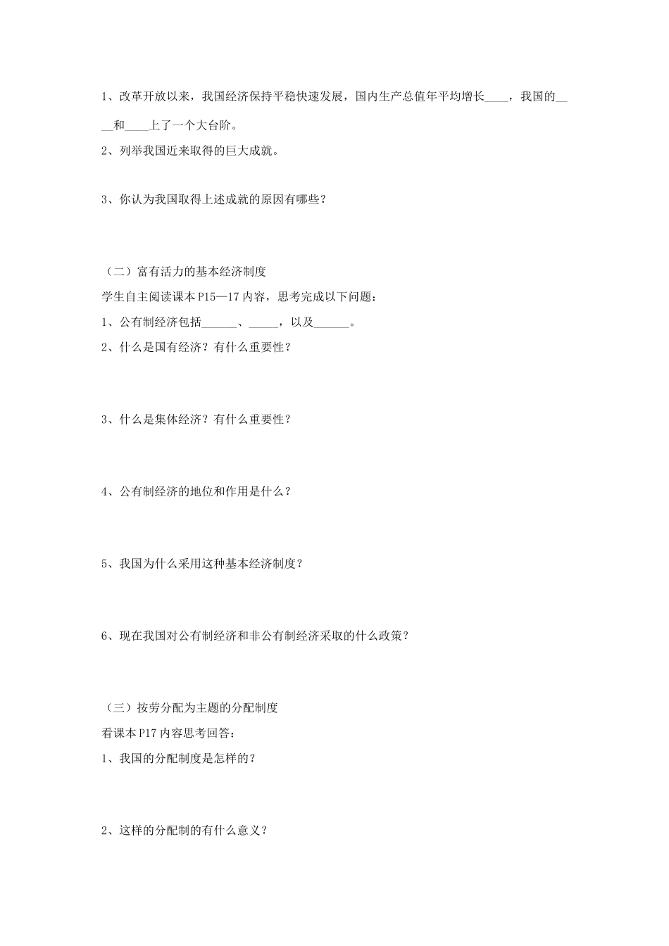 九年级政治 第一单元1.2《富有活力的经济制度》教学设计 粤教版教材_第2页