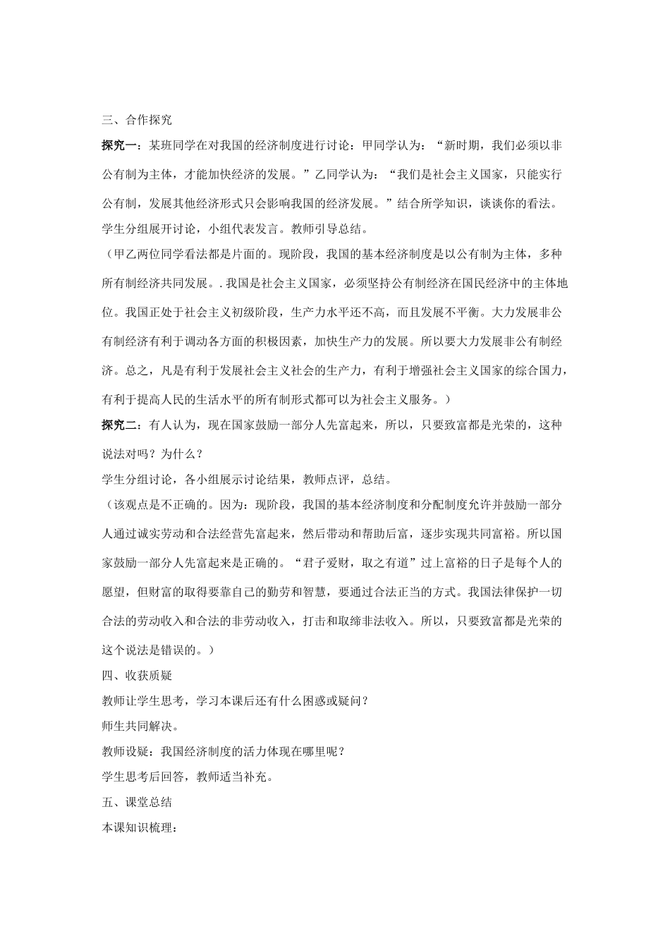 九年级政治 第一单元1.2《富有活力的经济制度》教学设计 粤教版教材_第3页