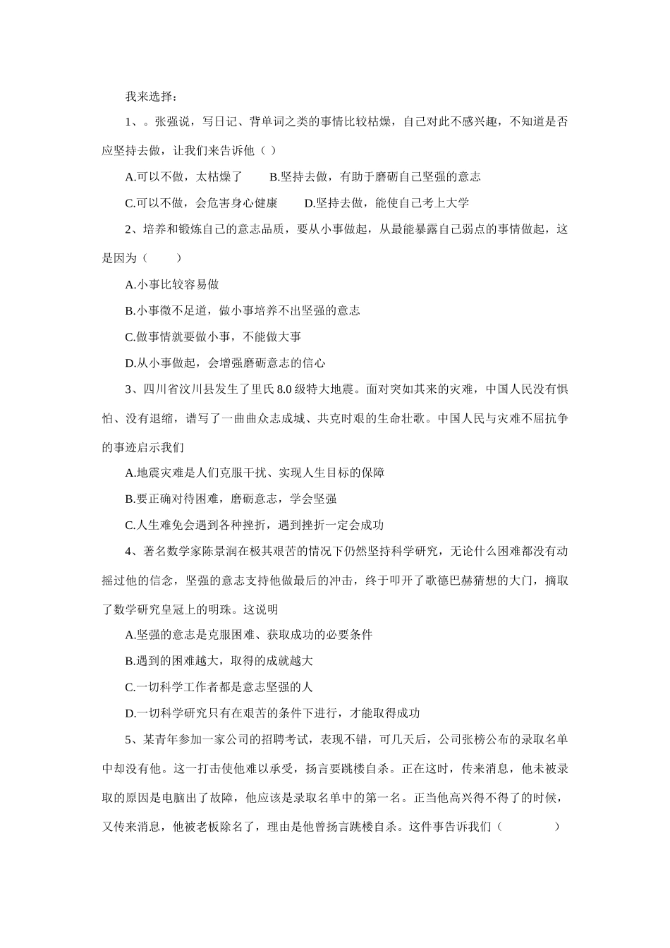 七年级政治上册 在生活中磨砺自己教学设计 鲁教版教材_第2页