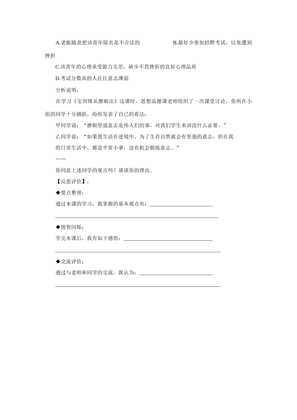 七年级政治上册 在生活中磨砺自己教学设计 鲁教版教材_第3页