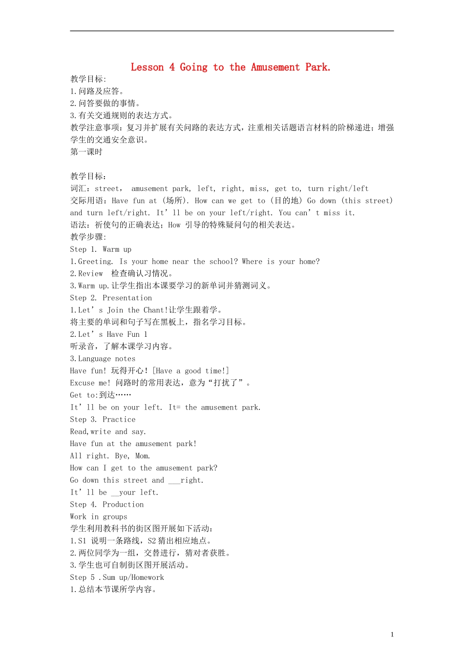 （EEC）六年级英语上册 Lesson4 Going to the Amusement Park教案（1）_第1页