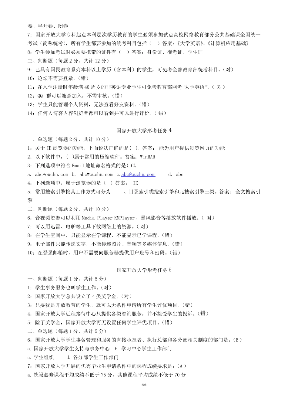 2015年最新国家开放大学形考考试答案大全1-5 _第2页