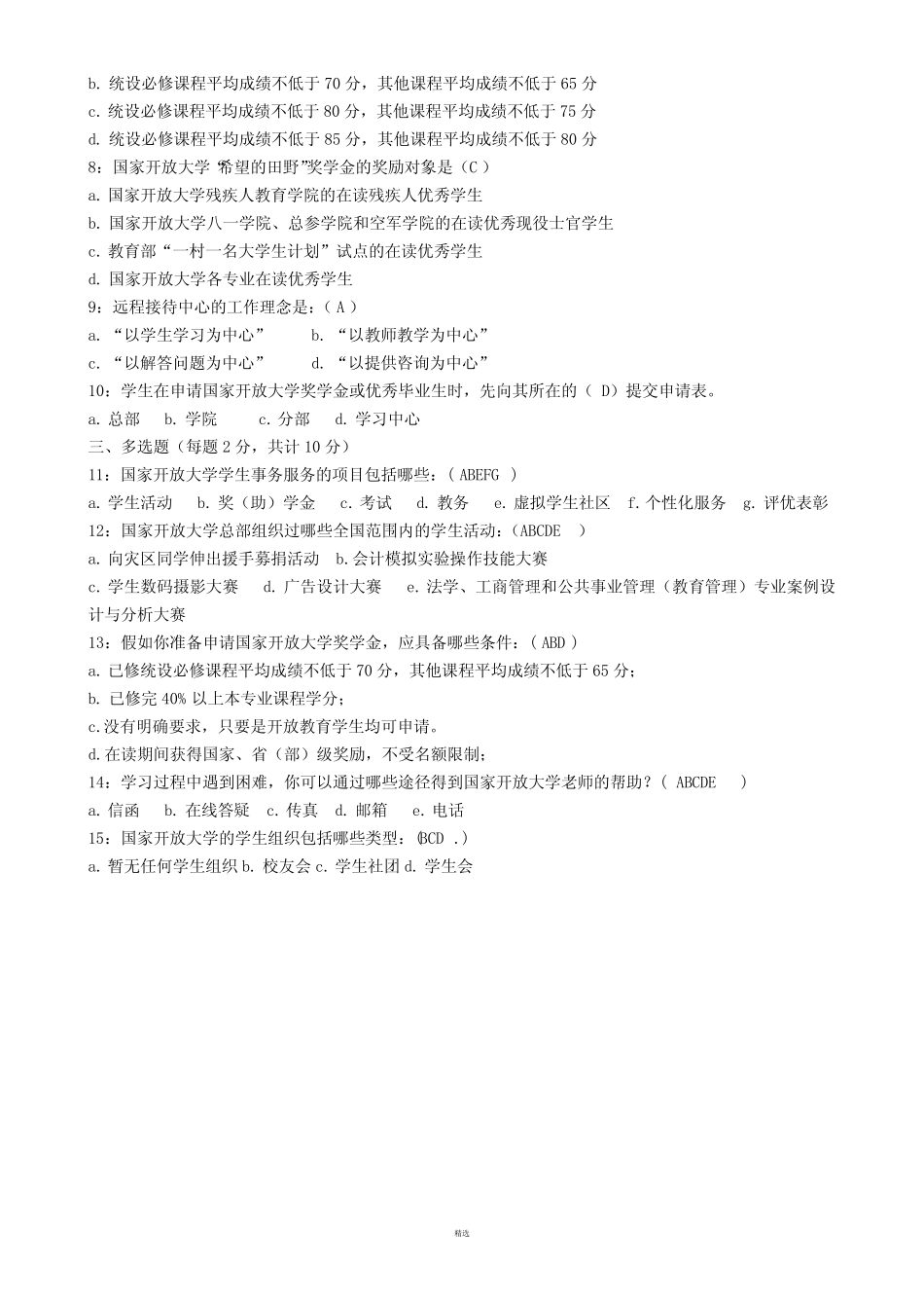 2015年最新国家开放大学形考考试答案大全1-5 _第3页