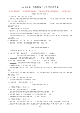 2015年最新国家开放大学形考考试答案大全1-5 