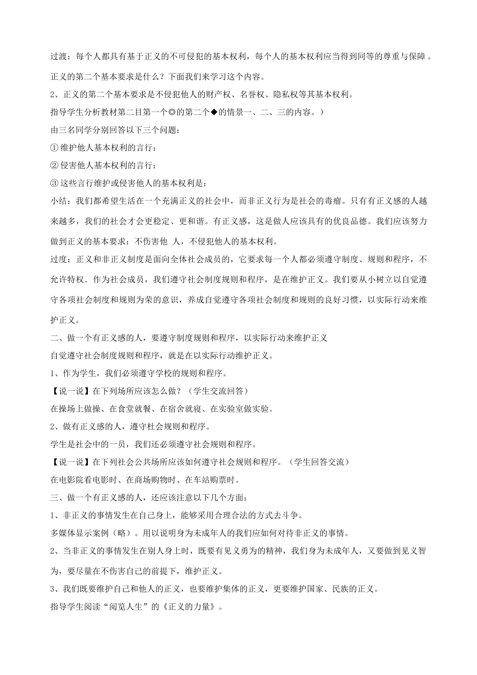 九年级政治全册 第八课 第二课时 做有正义感的人教学设计 （二） 陕教版教材_第2页