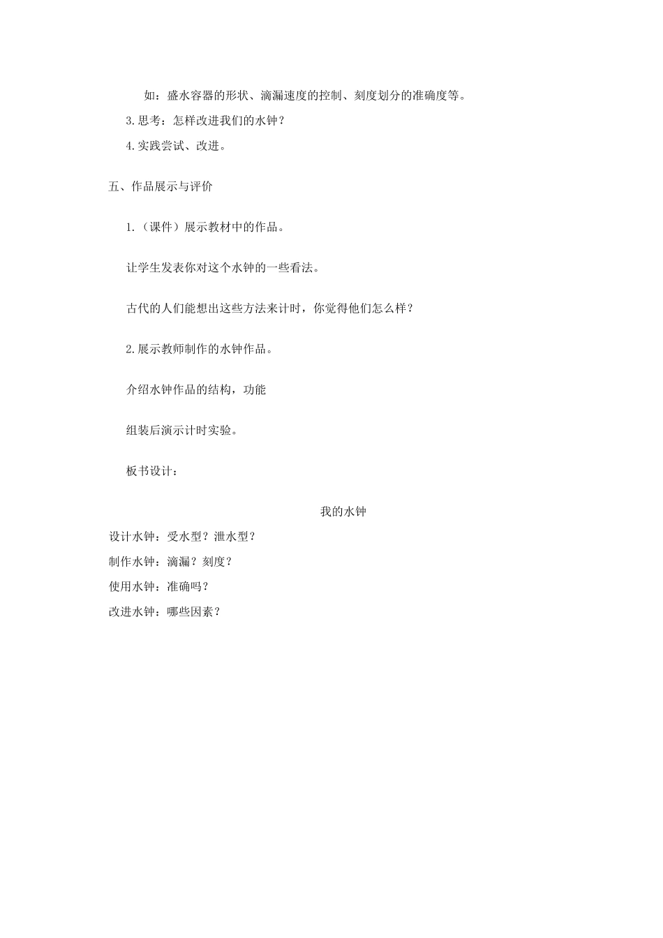 五年级科学下册 我的水钟教案 教科版_第2页