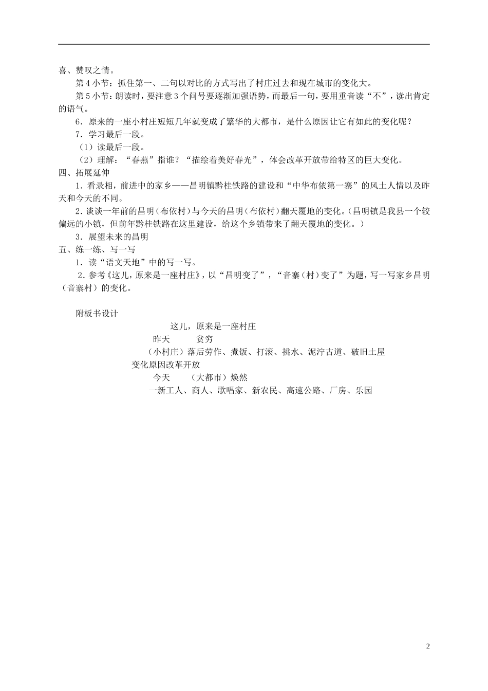 五年级语文上册 原来，这儿是一座村庄2教案 北师大版_第2页