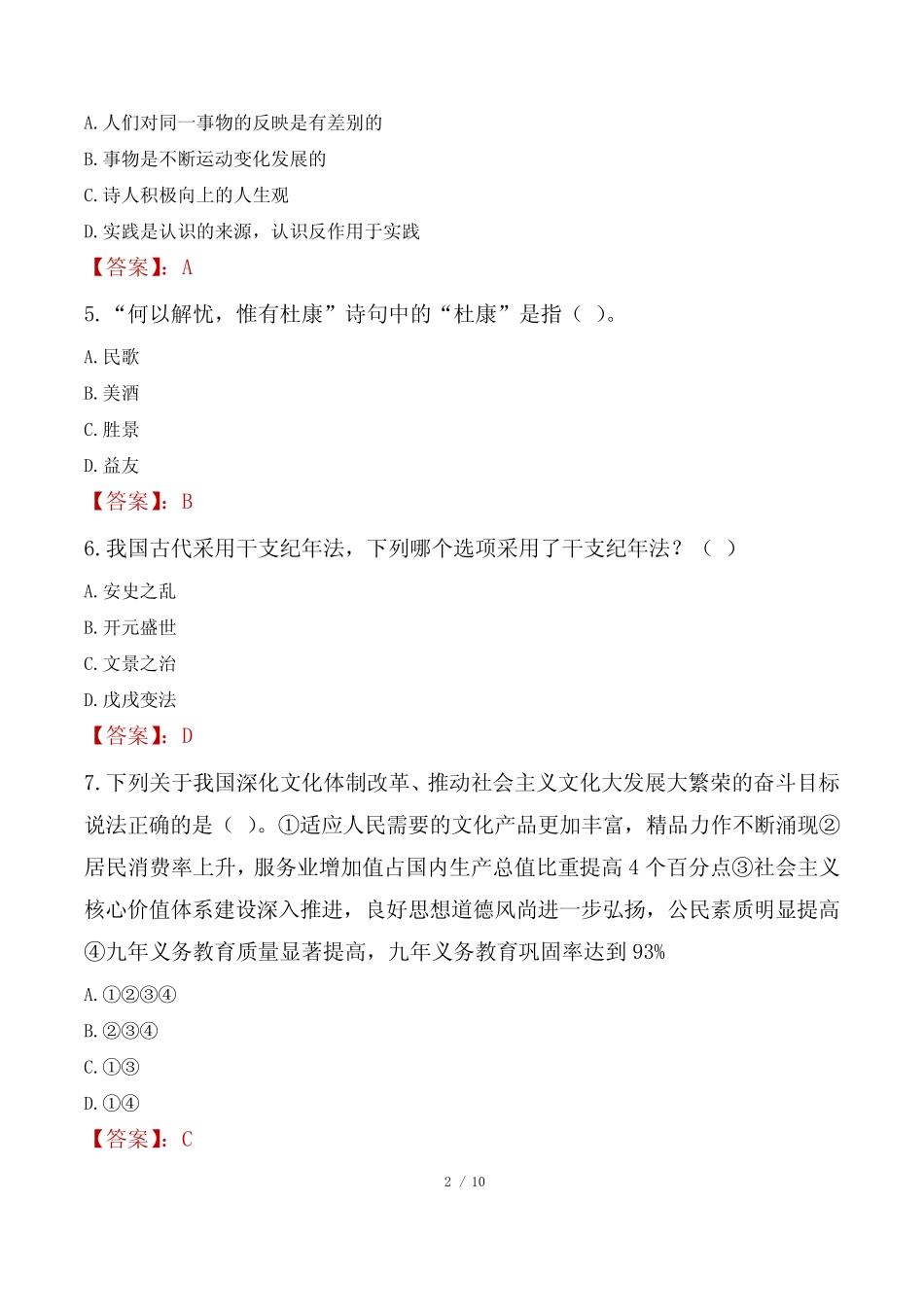 2022年甘肃建筑职业技术学院工作人员招聘考试试题及答案 _第2页