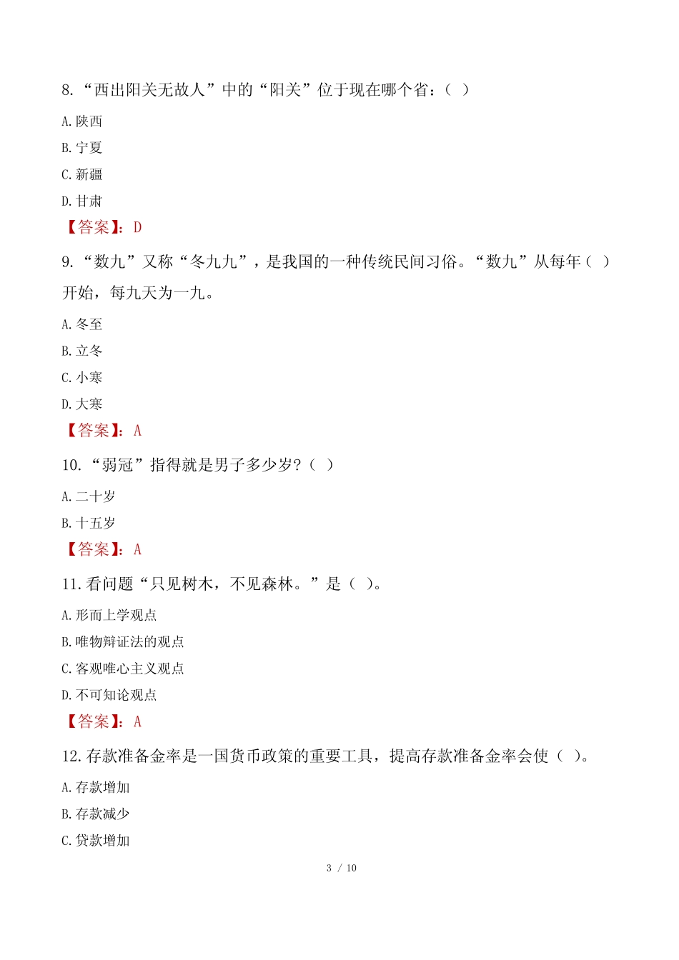 2022年甘肃建筑职业技术学院工作人员招聘考试试题及答案 _第3页