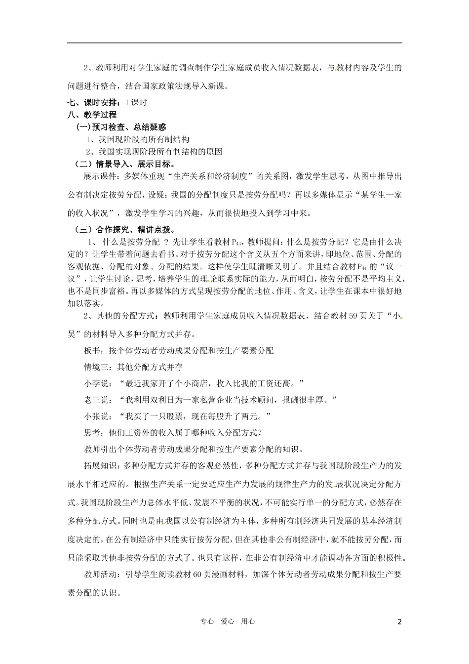 山东省临清市高中政治 7.1《按劳分配为主体，多种分配方式并存》精品教案 新人教版必修1_第2页