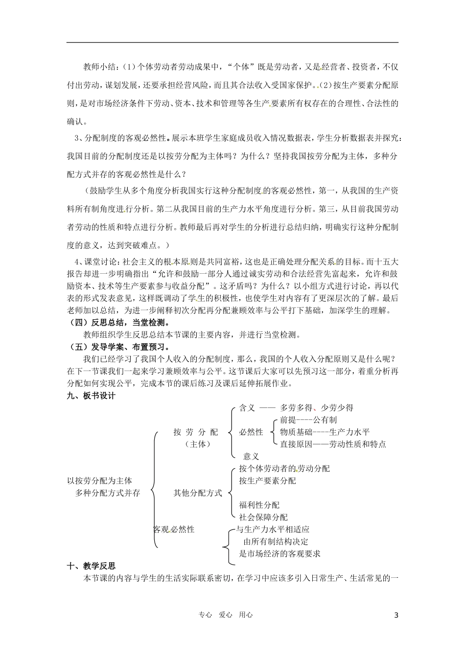 山东省临清市高中政治 7.1《按劳分配为主体，多种分配方式并存》精品教案 新人教版必修1_第3页