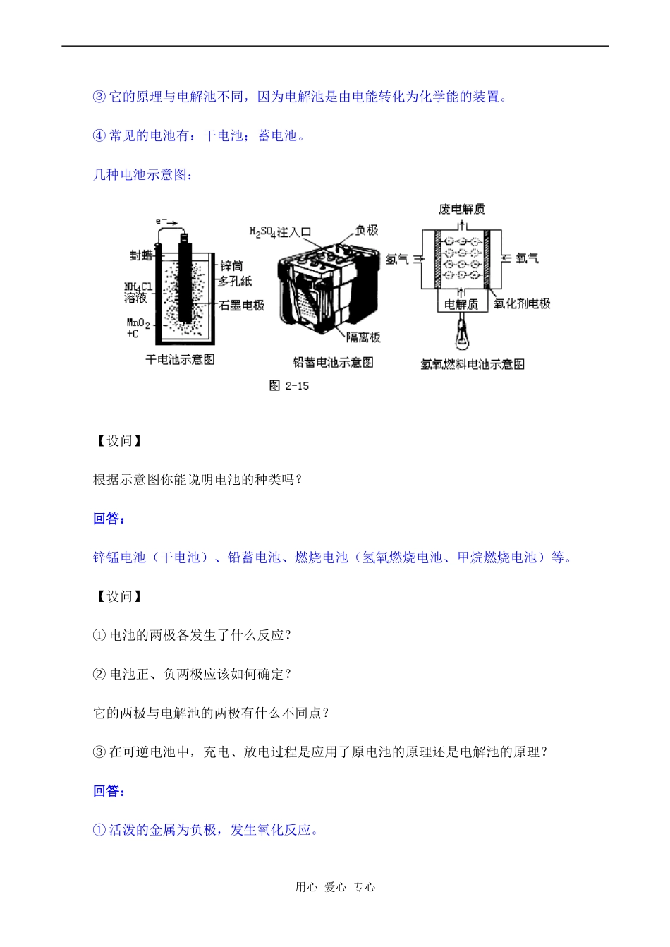 高二化学 原电池与电解教学设计_第3页