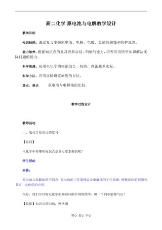 高二化学 原电池与电解教学设计