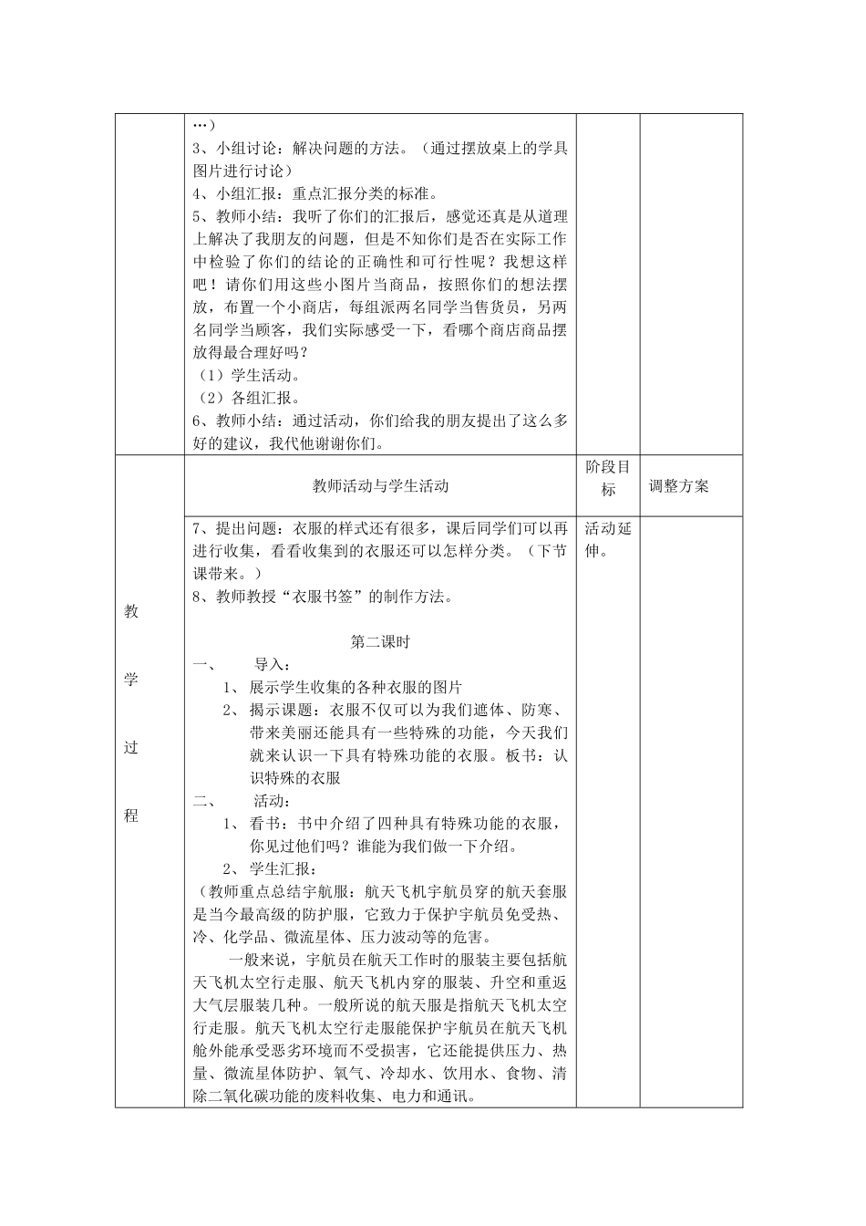 小学科学第一册 第五单元 衣服的科学 1 形形色色的衣服教案 新人教版-新人教版小学第一册自然科学教案_第3页