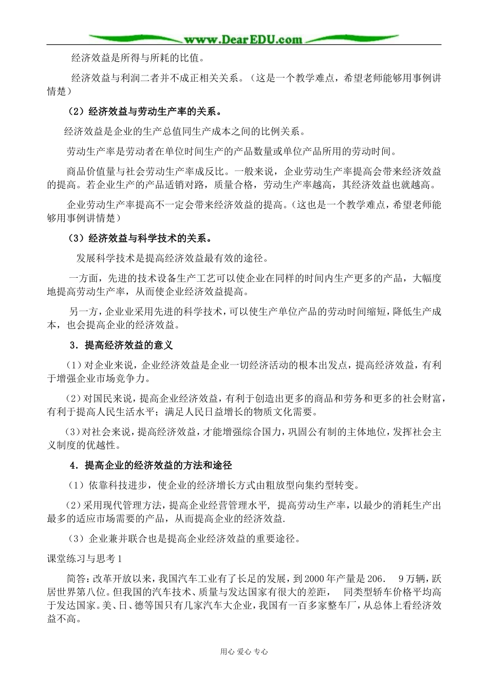 人教版高一政治上册企业与企业的经济效益_第3页