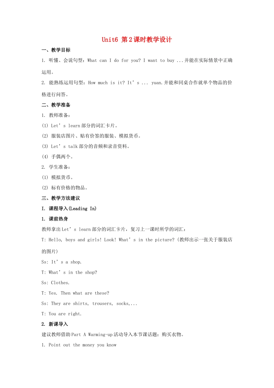 学年五年级英语上册 Unit 6 How Much Is It（第2课时）教学设计 陕旅版（三起）-陕旅版小学五年级上册英语教案_第1页