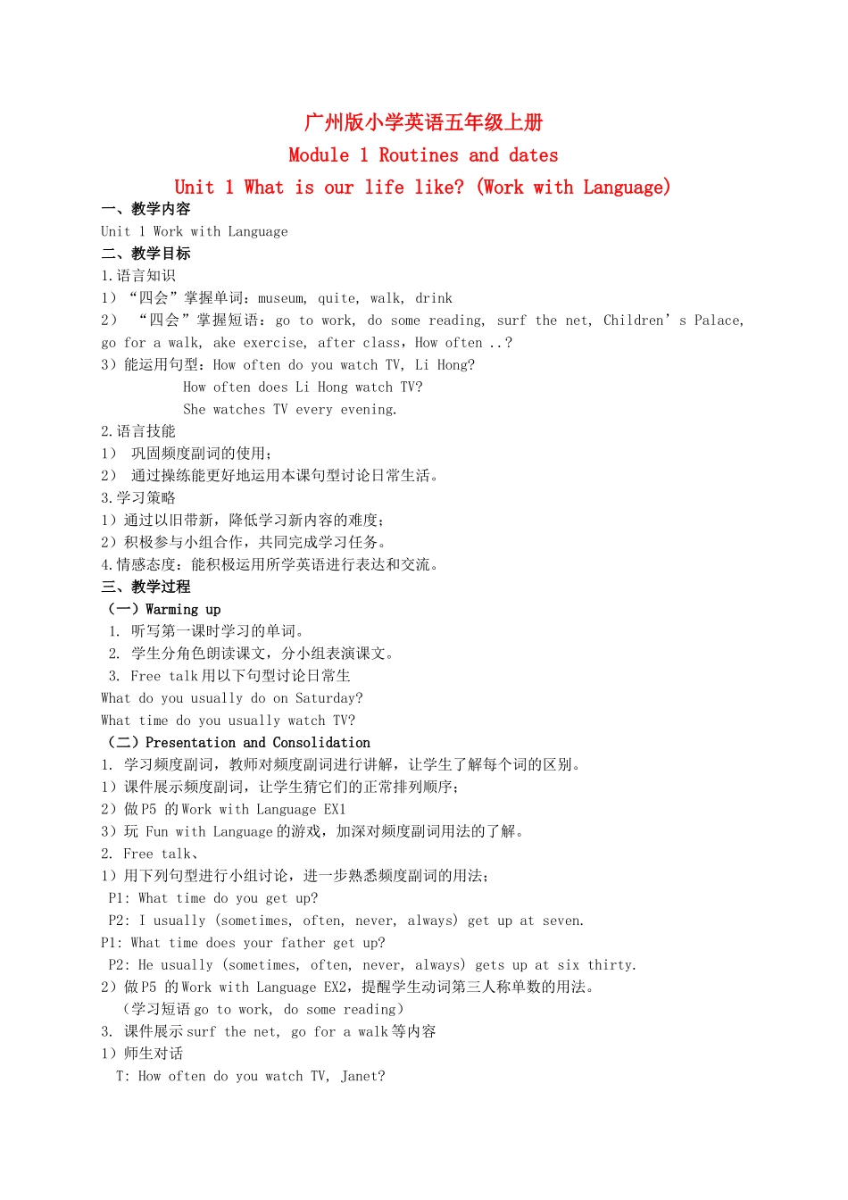 五年级英语上册 Module 1 Unit 1(7)教案 广州版_第1页