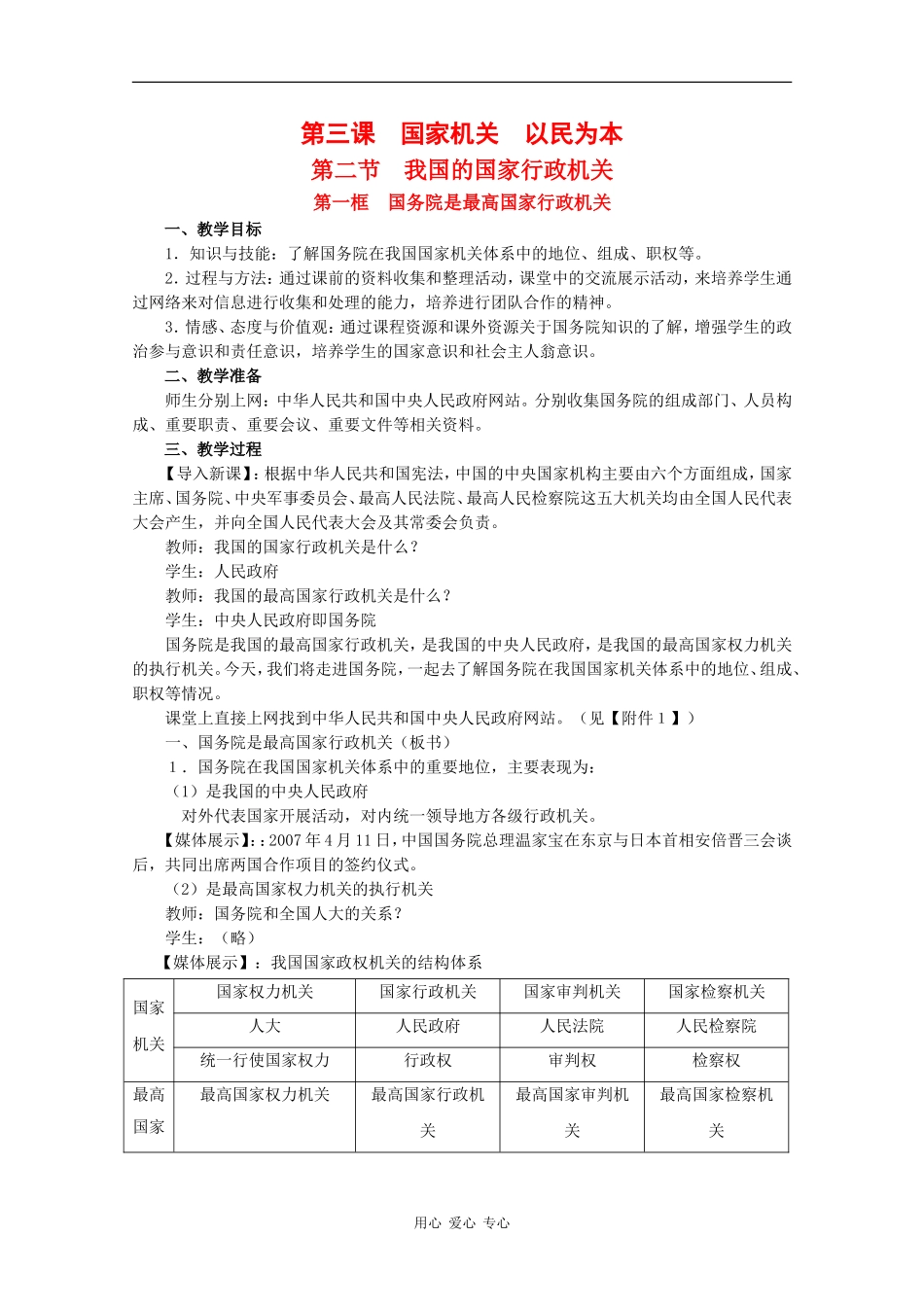 高中政治：3.2.1《国务院是最高国家行政机关》教案（沪教版必修3）_第1页