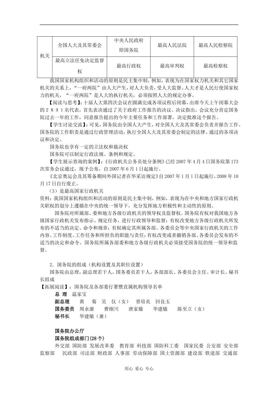 高中政治：3.2.1《国务院是最高国家行政机关》教案（沪教版必修3）_第2页