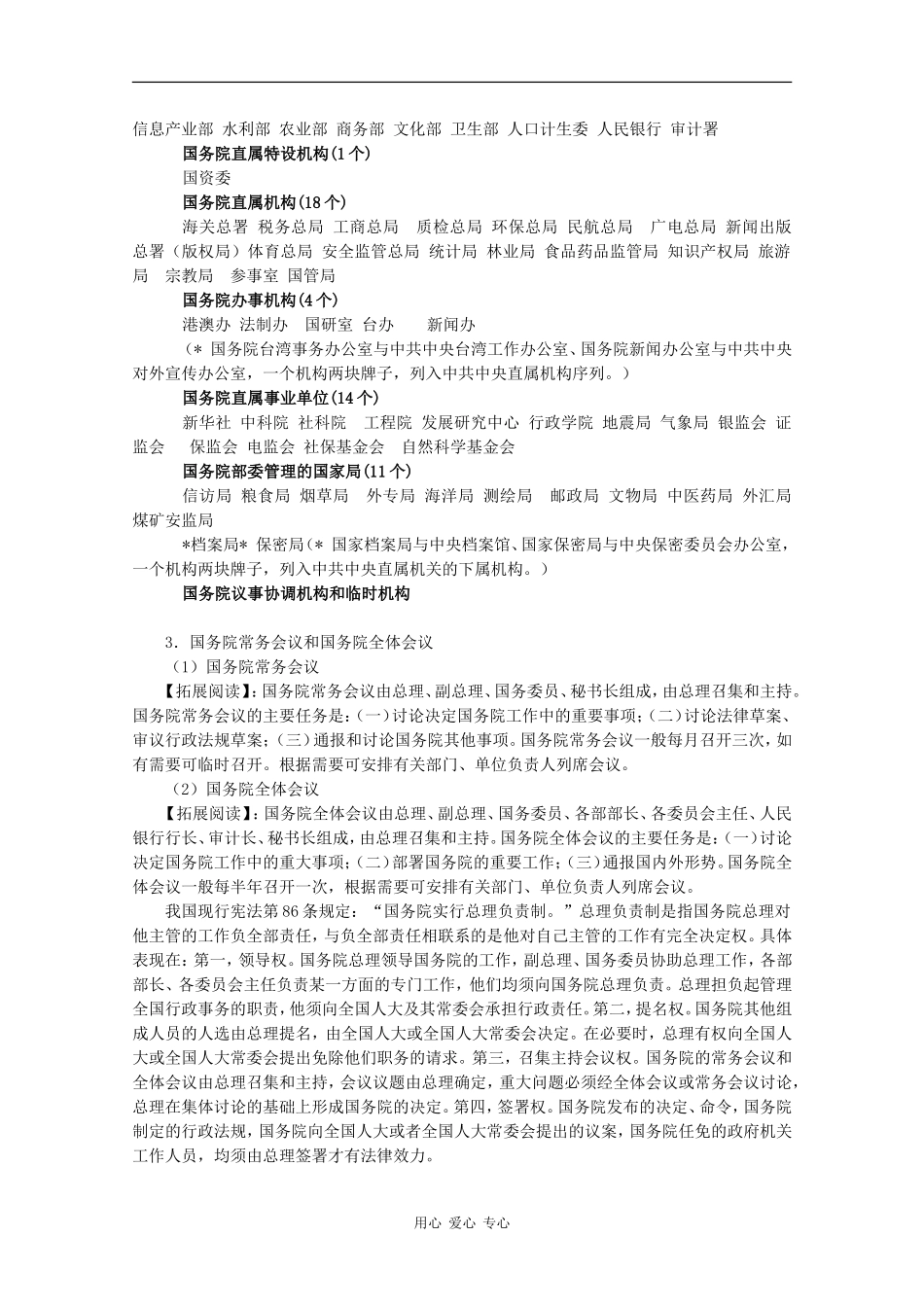 高中政治：3.2.1《国务院是最高国家行政机关》教案（沪教版必修3）_第3页