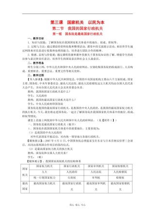 高中政治：3.2.1《国务院是最高国家行政机关》教案（沪教版必修3）