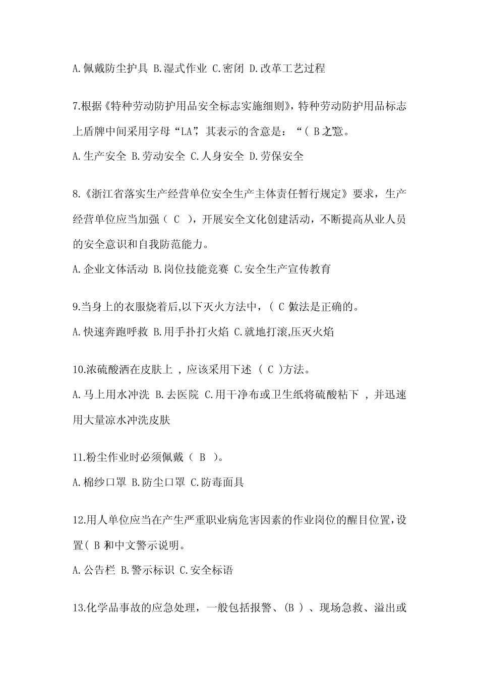 2023“安全生产月活动”《安全知识》竞赛答题活动题库(含答案)_第2页