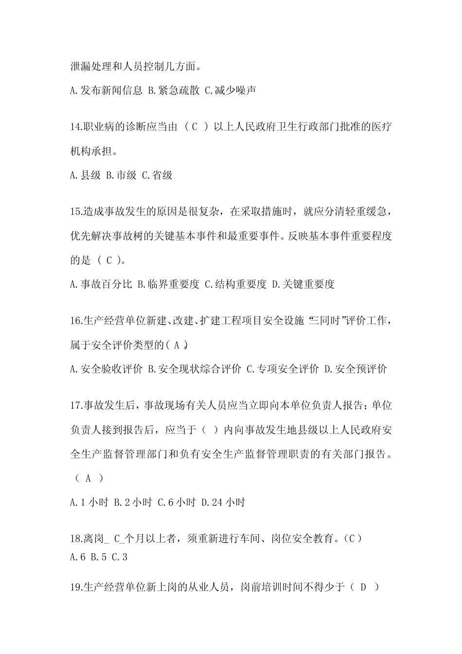 2023“安全生产月活动”《安全知识》竞赛答题活动题库(含答案)_第3页