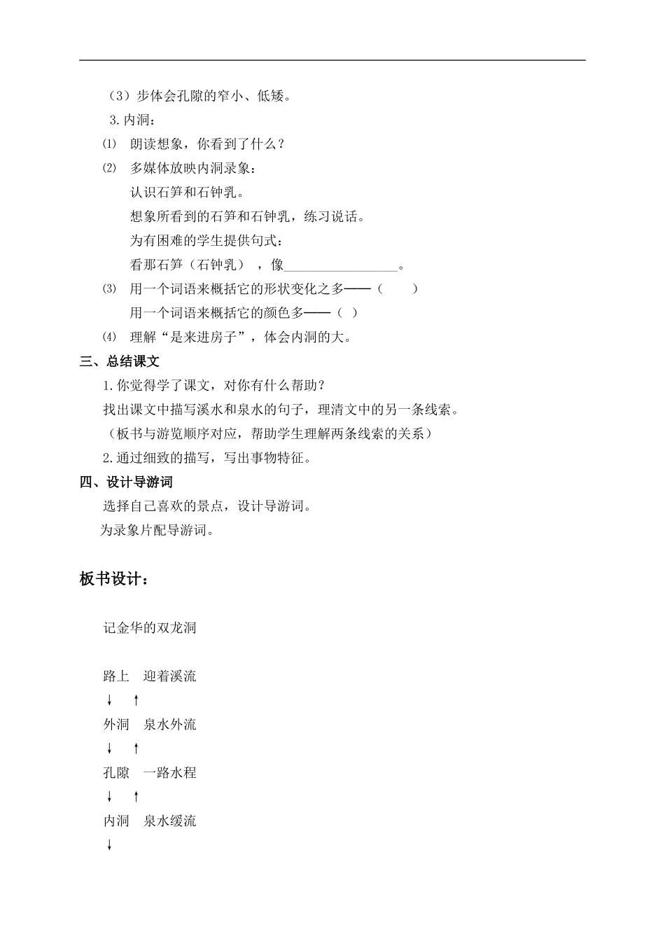四年级语文上册 记金华的双龙洞 5教案 鲁教版_第3页
