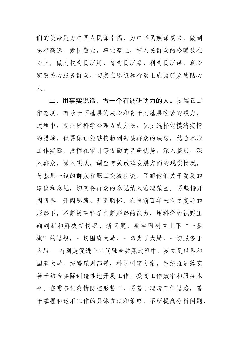 温故知新 学以致用奋力开创审计管理工作新局面审计局局长参加培训心得体会_第2页