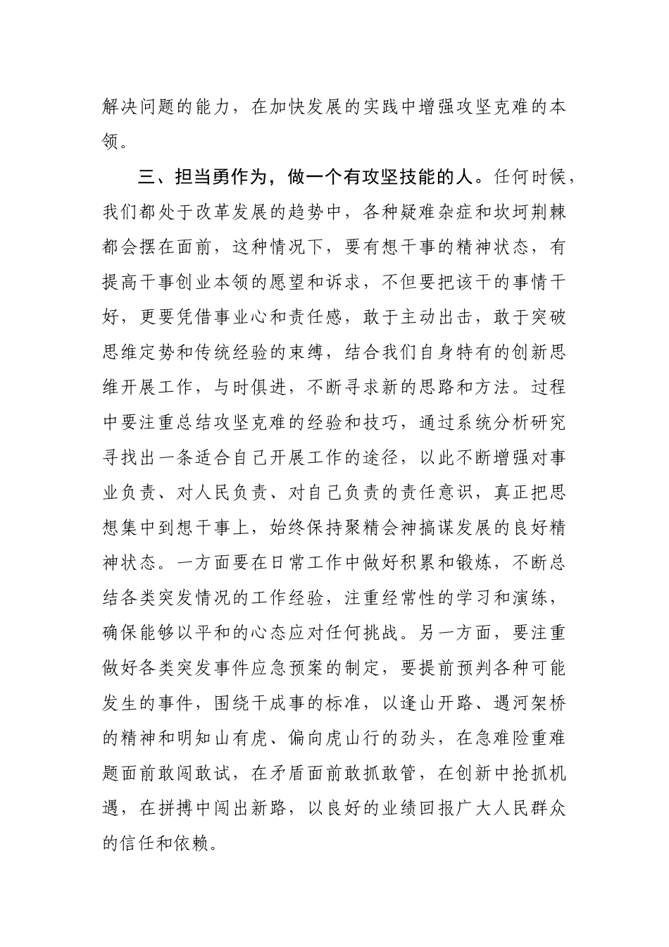 温故知新 学以致用奋力开创审计管理工作新局面审计局局长参加培训心得体会_第3页