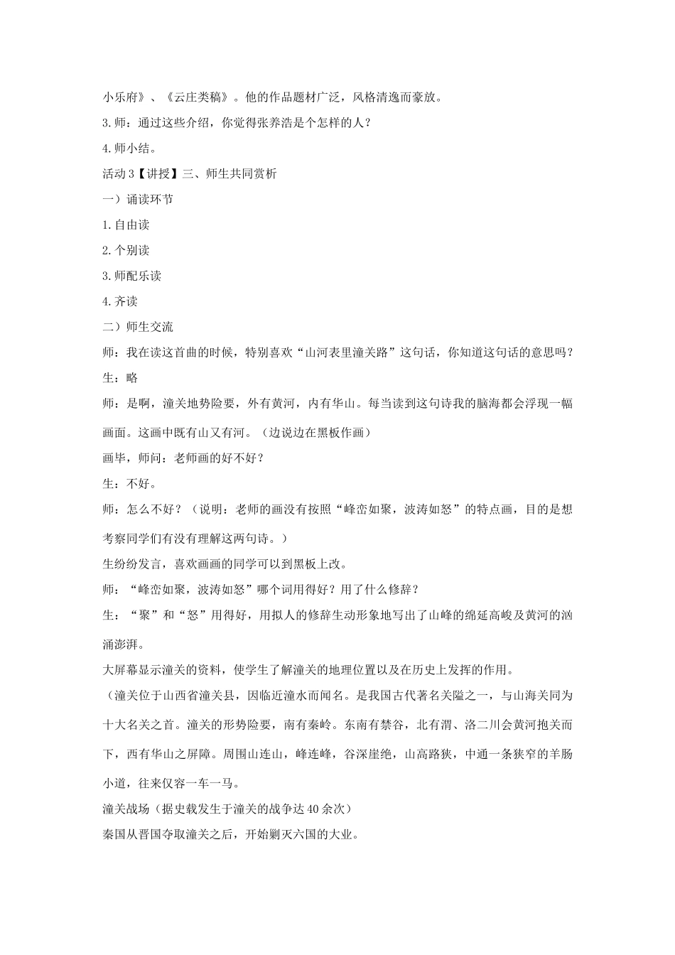 七年级语文下册 11 山坡羊 潼关怀古教学设计4 长春版教材-长春版教材初中七年级下册语文教学设计_第2页