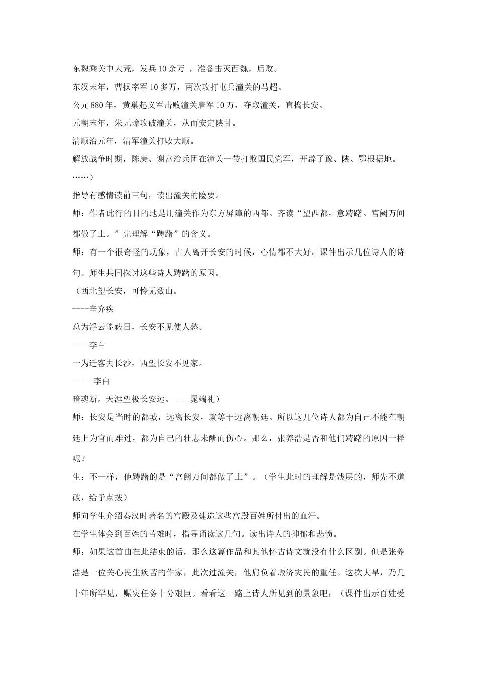 七年级语文下册 11 山坡羊 潼关怀古教学设计4 长春版教材-长春版教材初中七年级下册语文教学设计_第3页