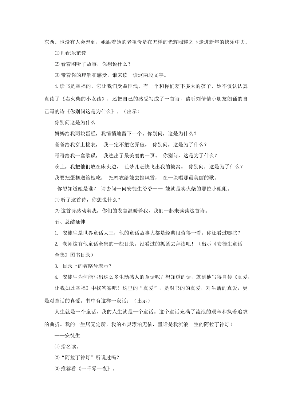 七年级语文下册 第31课《安徒生童话》前记教学设计 沪教版教材_第3页
